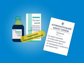 Поширення на упаковці косметичного засобу інформації про лікувальні властивості без реєстрації в Держреєстрі є повідомленням неправдивих відомостей