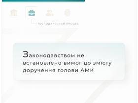 Законодавством не встановлено вимог до змісту доручення голови АМК