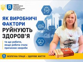  Як виробничі фактори руйнують здоров’я та що робити, якщо робота стала причиною хвороби
