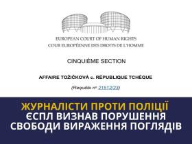 Справа ЄСПЛ про свободу розсуду держави під час заходів, що мають суспільний інтерес