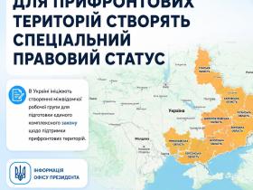 Для прифронтових територій планують створити спеціальний правовий статус