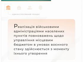 Розмежування повноважень між міською радою та міською військовою адміністрацією щодо управління бюджетом в умовах воєнного стану