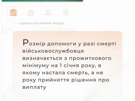 Щодо визначення розміру допомоги у разі смерті військовослужбовця