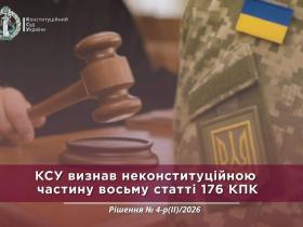 КСУ визнав неконституційним автоматичний арешт військовослужбовців