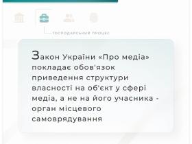 ЗУ "Про медіа" покладає обов'язок приведення структури власності на об'єкт у сфері медіа,  а не на його учасника