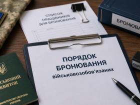 Зміни у процедурі бронювання: Кабмін оприлюднив відповідну постанову