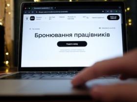 Зміни в порядку бронювання: адвокат розповіла про положення Постанови КМУ від 30 травня 2026 року № 692