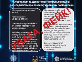 Якщо ви отримали повідомлення про необхідність сплатити штраф за порушення ПДР, будьте уважними, це можуть бути шахраї