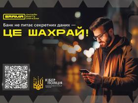 Як не стати жертвою банківських шахраїв: поради від Кіберполіції