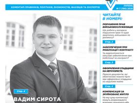 Всеукраїнська інформаційно-правова газета "ПОРАДИ ЮРИСТА" № 7 (190) 2026