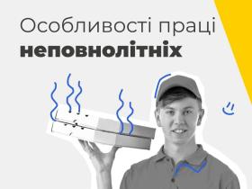 Особливості праці неповнолітніх: інфографіка від Держпраці