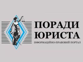 Умови та деталі розміщення рекламних матеріалів на Інформаційно-правовому порталі "ПОРАДИ ЮРИСТА"