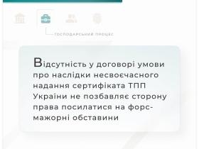 Відсутність у договорі умови про наслідки несвоєчасного надання сертифіката ТПП не позбавляє сторону права посилатися на форс-мажор