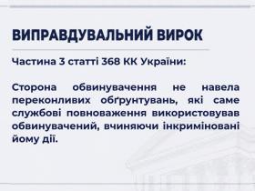 Чи може службова особа отримати неправомірну вигоду за дії, які взагалі не входили до її  повноважень?