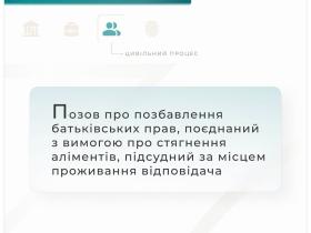 Позов про позбавлення батьківських прав, поєднаний з вимогою про стягнення аліментів, підсудний за місцем проживання відповідача