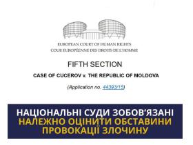 Національні суди зобов'язані належно оцінити обставини провокації злочину - ЄСПЛ