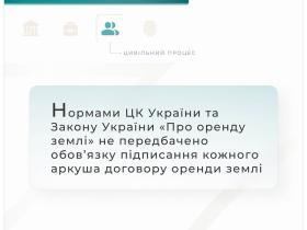 Нормами ЦК України та ЗУ "Про оренду землі" не передбачено обов'язку підписання кожного аркуша договору