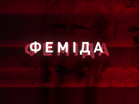 Операція «Феміда»: НАБУ та САП публікують чергові записи масштабної рейдерської схеми