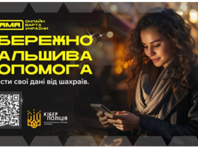«Фінансова допомога від ООН»: як не потрапити у шахрайську пастку