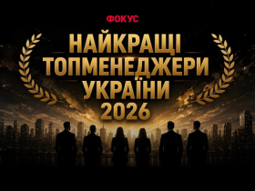 Найкращі топменеджери України - 2026 за рейтингом видання "Фокус"