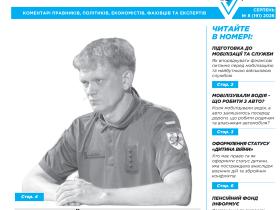 Всеукраїнська інформаційно-правова газета "ПОРАДИ ЮРИСТА" № 8 (191) 2026