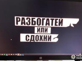 Поліцейські вручили підозри чотирьом членам злочинної організації, яка ошукала громадян Латвії на понад 5,5 млн грн