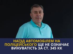 ДТП через необачність водія не може бути кваліфіковане за ч.2 ст.345 КК