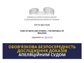 Чи мав право апеляційний суд скасувати виправдувальний вирок, лише перечитавши протоколи допитів?