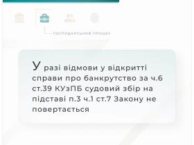 У разі відмови у відкритті справи про банкрутство за ч.6 ст.39 КУзПБ судовий збір не повертається