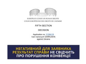 Лікарські помилки у практиці Європейського Суду з прав людини