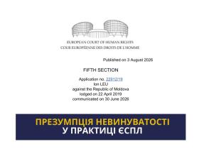 Презумпція невинуватості у практиці ЄСПЛ: чи були наведені достатні підстави для засудження особи?