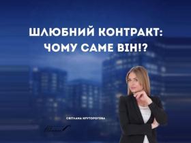 Шлюбний контракт: чому саме він, а не романтика, врятує ваш шлюб