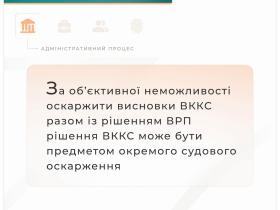 Щодо оскарження суддею рішення ВККС, яким його визнано таким, що не відповідає займаній посаді