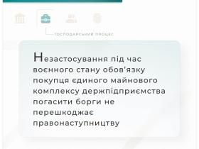 Здійснення в період дії правового режиму воєнного стану процесуального правонаступництва