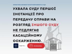 Ухвала суду першої інстанції про передачу справи на розгляд іншого суду не підлягає касаційному оскарженню