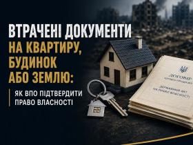 Втрачені документи на квартиру, будинок або землю: як ВПО підтвердити правило власності
