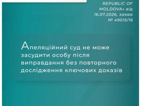 Апеляційний суд не може засудити особу після виправдання без повторного дослідження ключових доказів