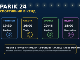 Як скласти спортивний розклад на вихідні й не пропустити головні матчі
