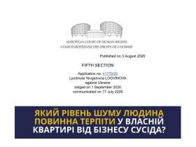 Який рівень шуму людина повинна терпіти у власній квартирі від бізнесу сусіда?