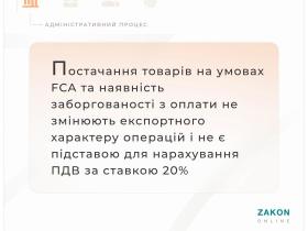 Платник податків оскаржив ППР, якими йому нарахували ПДВ за ставкою 20% за постачання товарів покупцям з білорусі та рф