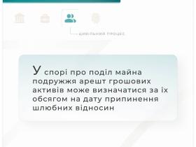 У спорі про поділ майна подружжя арешт грошових активів може визначатися за їх обсягом на момент розлучення