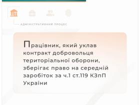 Працівник, який уклав контракт добровольця тероборони, зберігає право на середній заробіток