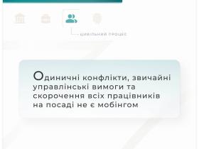 Одиничні конфлікти, звичайні управлінські вимоги та скорочення всіх працівників на посаді не є мобінгом