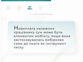 Невиплата належних працівнику сум може бути елементом мобінгу, якщо вона використовувалась як інструмент тиску