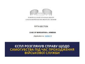 50 000 євро за самогубство під час проходження військової служби - практика ЄСПЛ