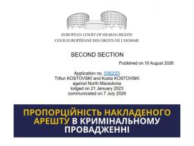 Пропорційність накладеного арешту в кримінальному провадженні