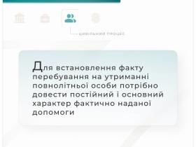 Встановлення факту перебування на утриманні повнолітньої особи