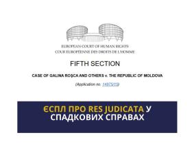 ЄСПЛ визнав порушення принципу правової визначеності і права мирного володіння майном