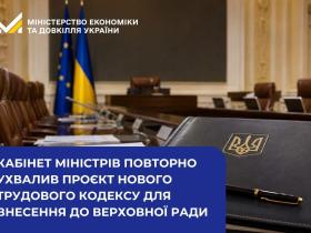 Кабмін повторно ухвалив проєкт нового Трудового кодексу для внесення до Верховної Ради: які зміни передбачає документ?