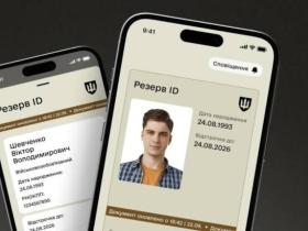 Розширено перелік працівників, які можуть оформити відстрочку онлайн у Резерв+